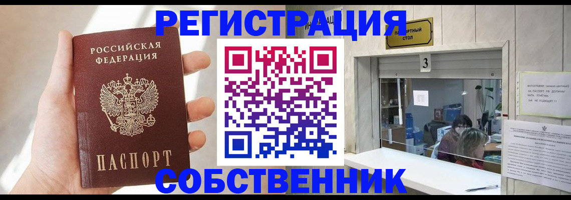 временная регистрация законно в Поворино