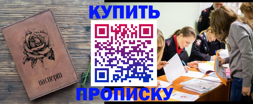 прописка паспорт в Поворино