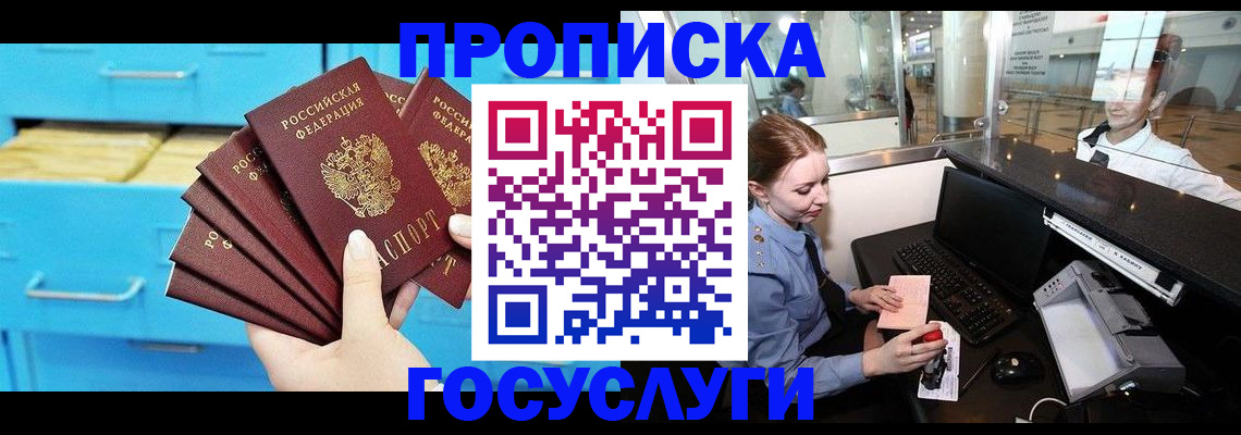 прописка в квартире в Поворино