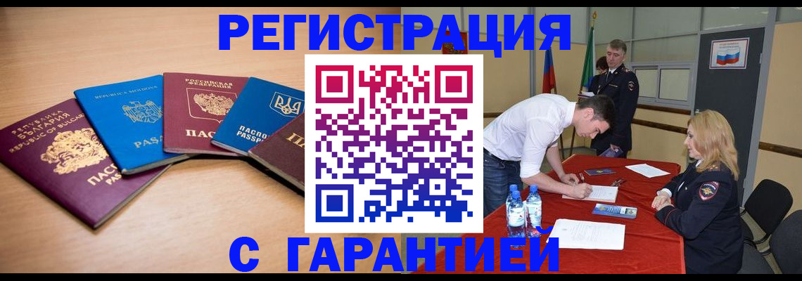 миграционный учет в Поворино